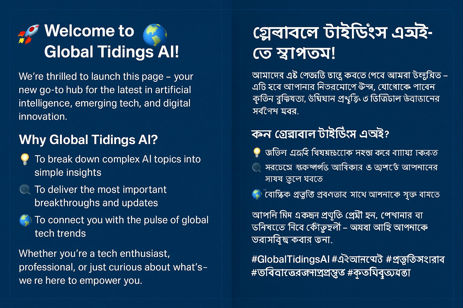 গ্লোবাল টাইডিংস এআই-তে স্বাগতম!